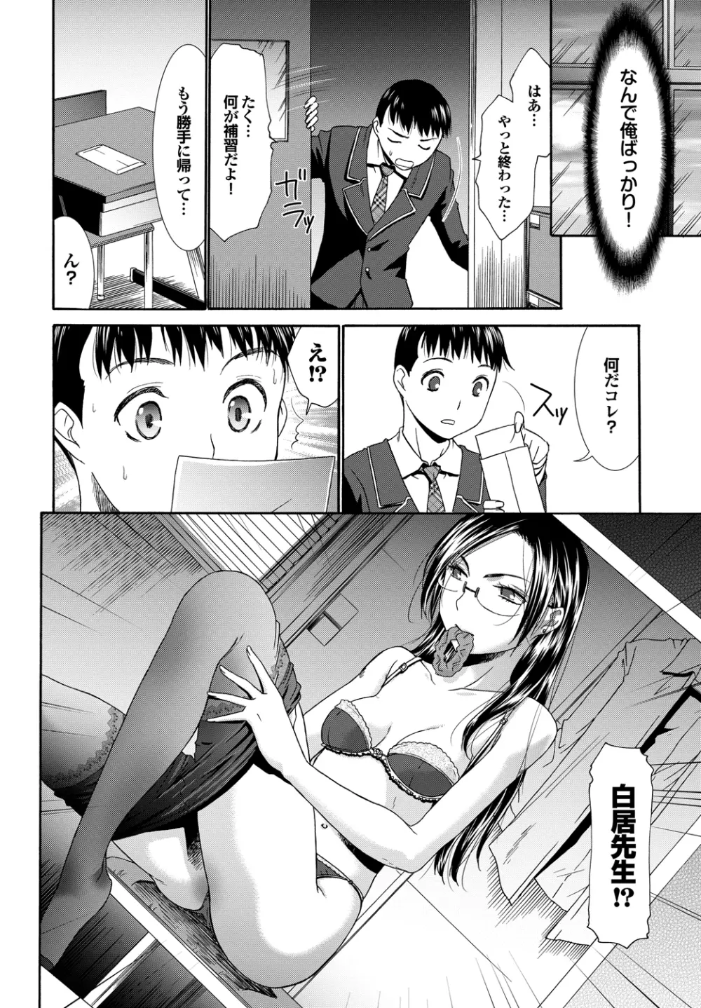 ももいろ処女アイロニー Page.109