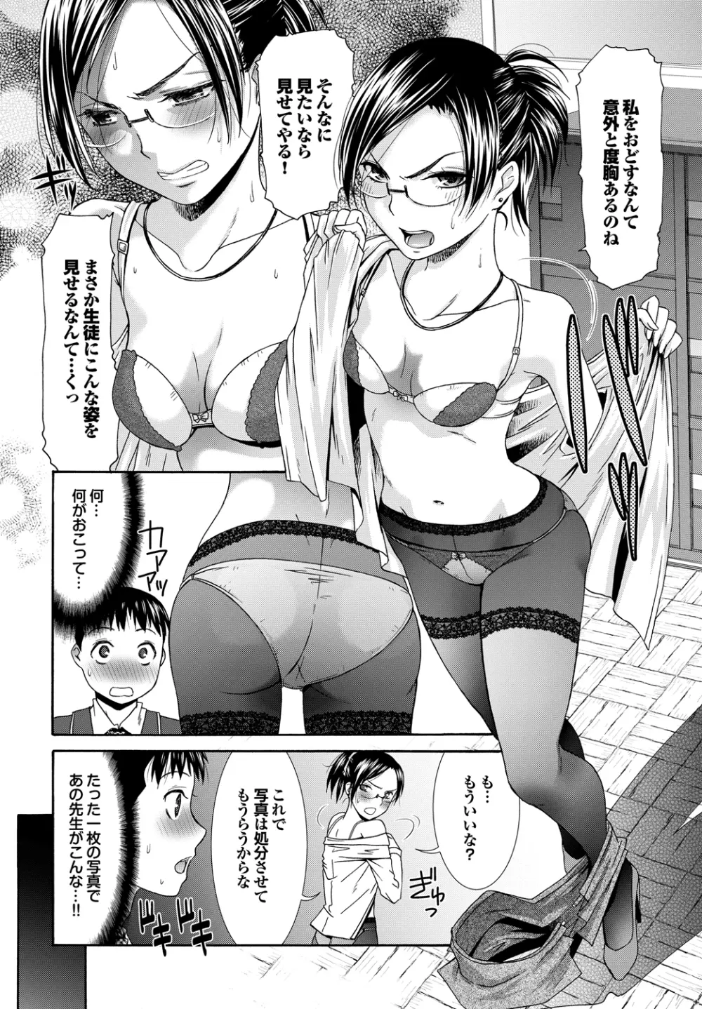 ももいろ処女アイロニー Page.111