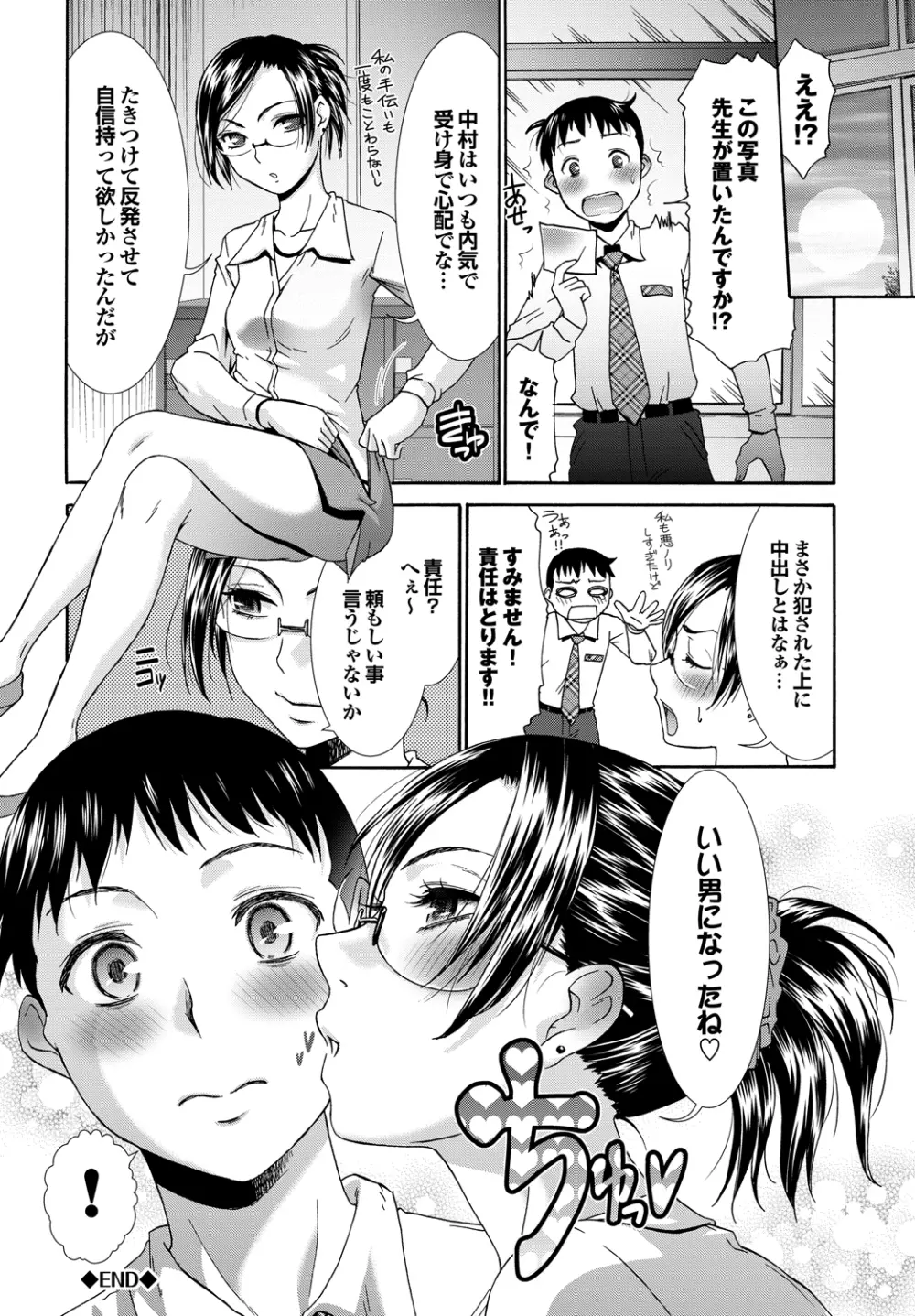 ももいろ処女アイロニー Page.123