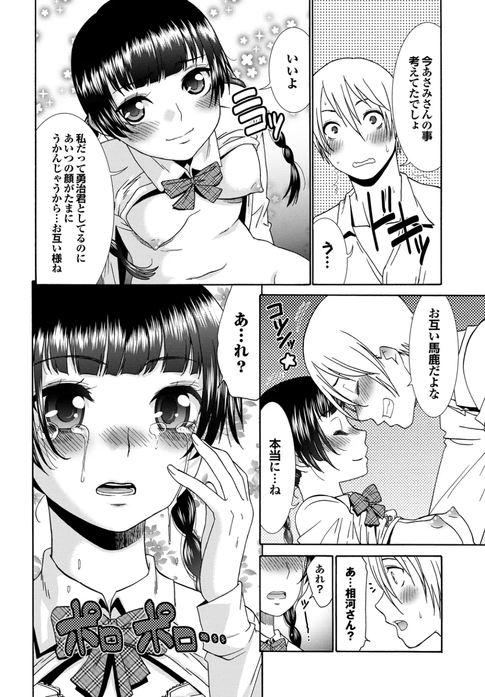 ももいろ処女アイロニー Page.135