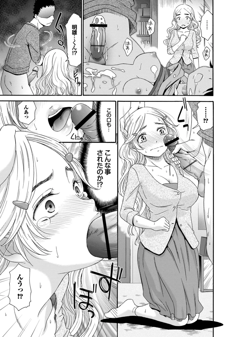 ももいろ処女アイロニー Page.14