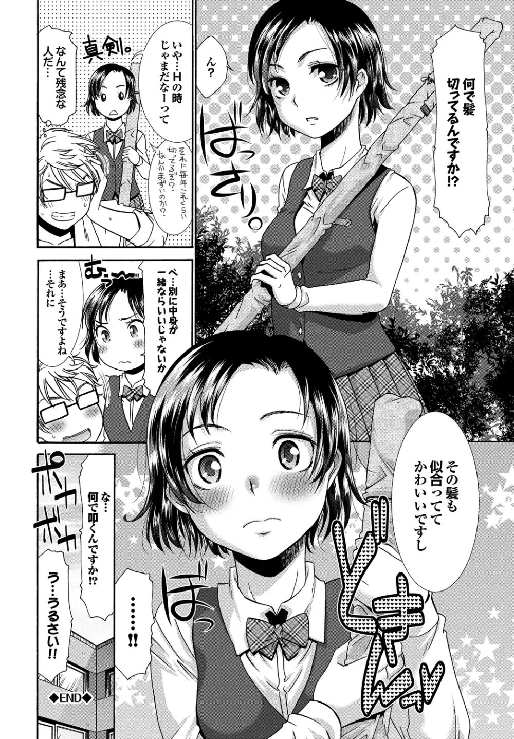 ももいろ処女アイロニー Page.177