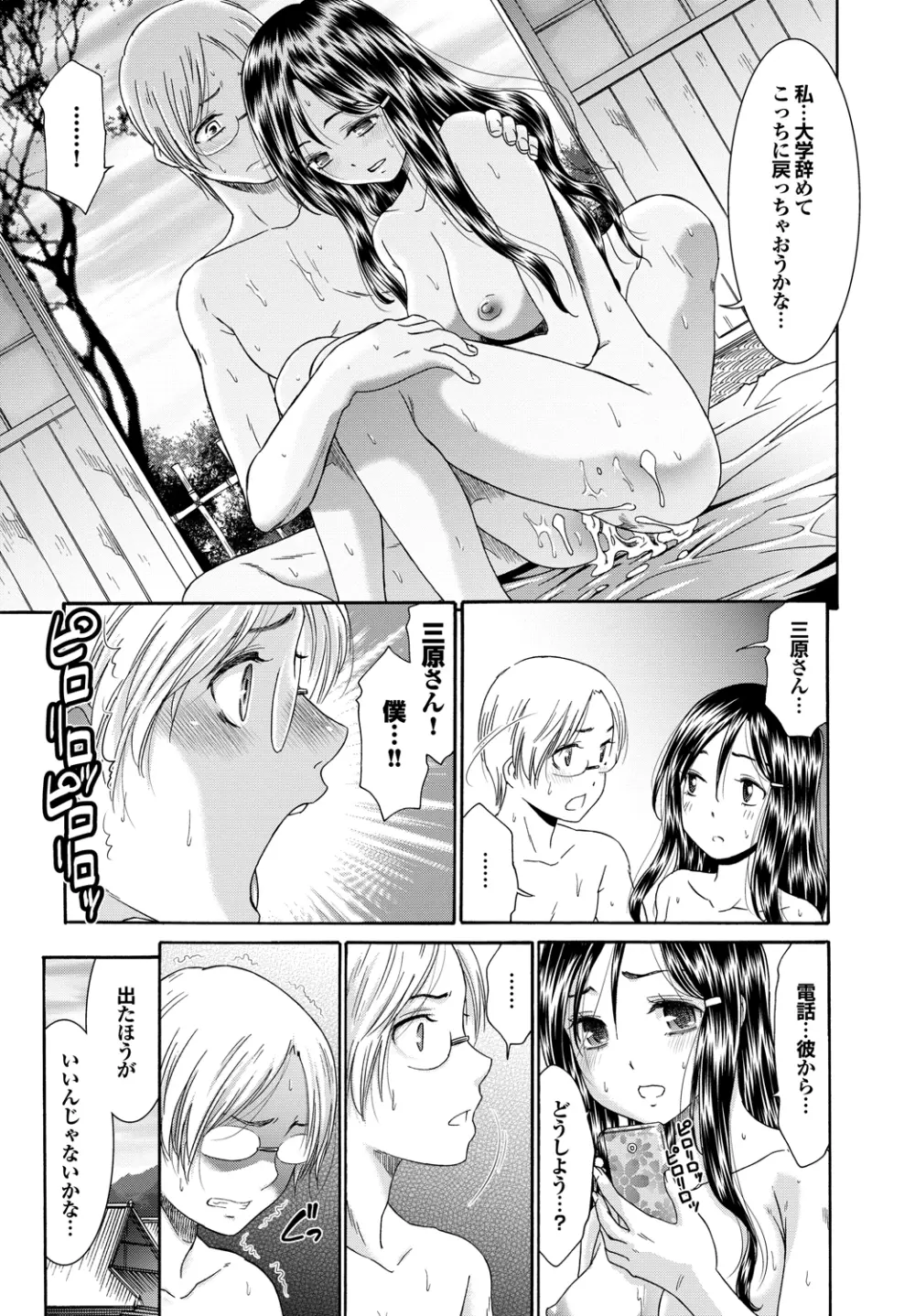 ももいろ処女アイロニー Page.194