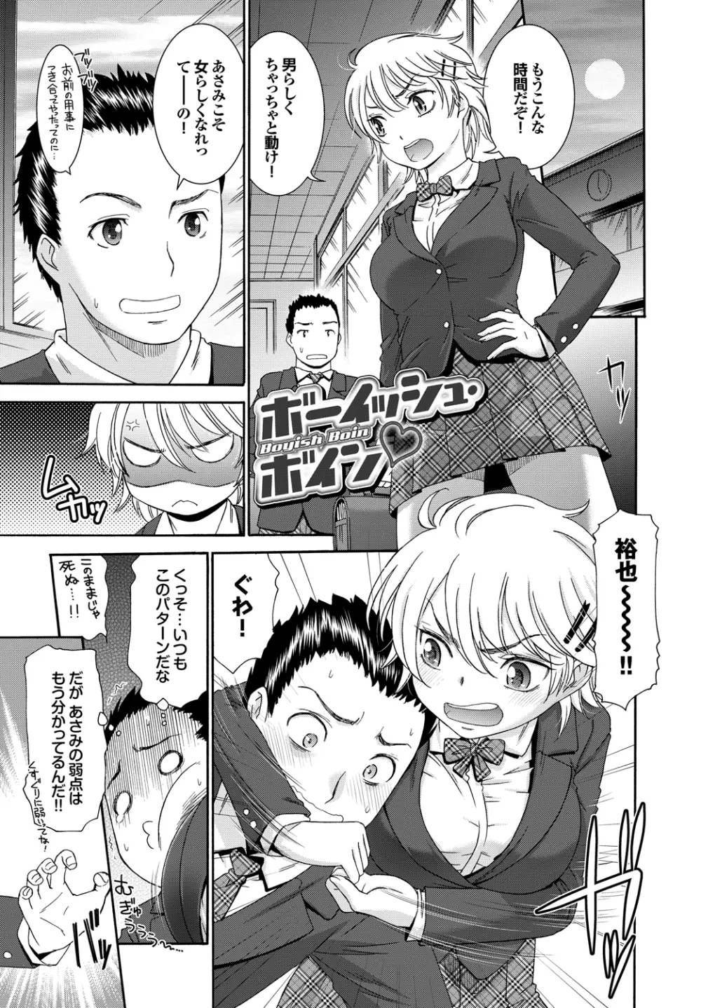 ももいろ処女アイロニー Page.26