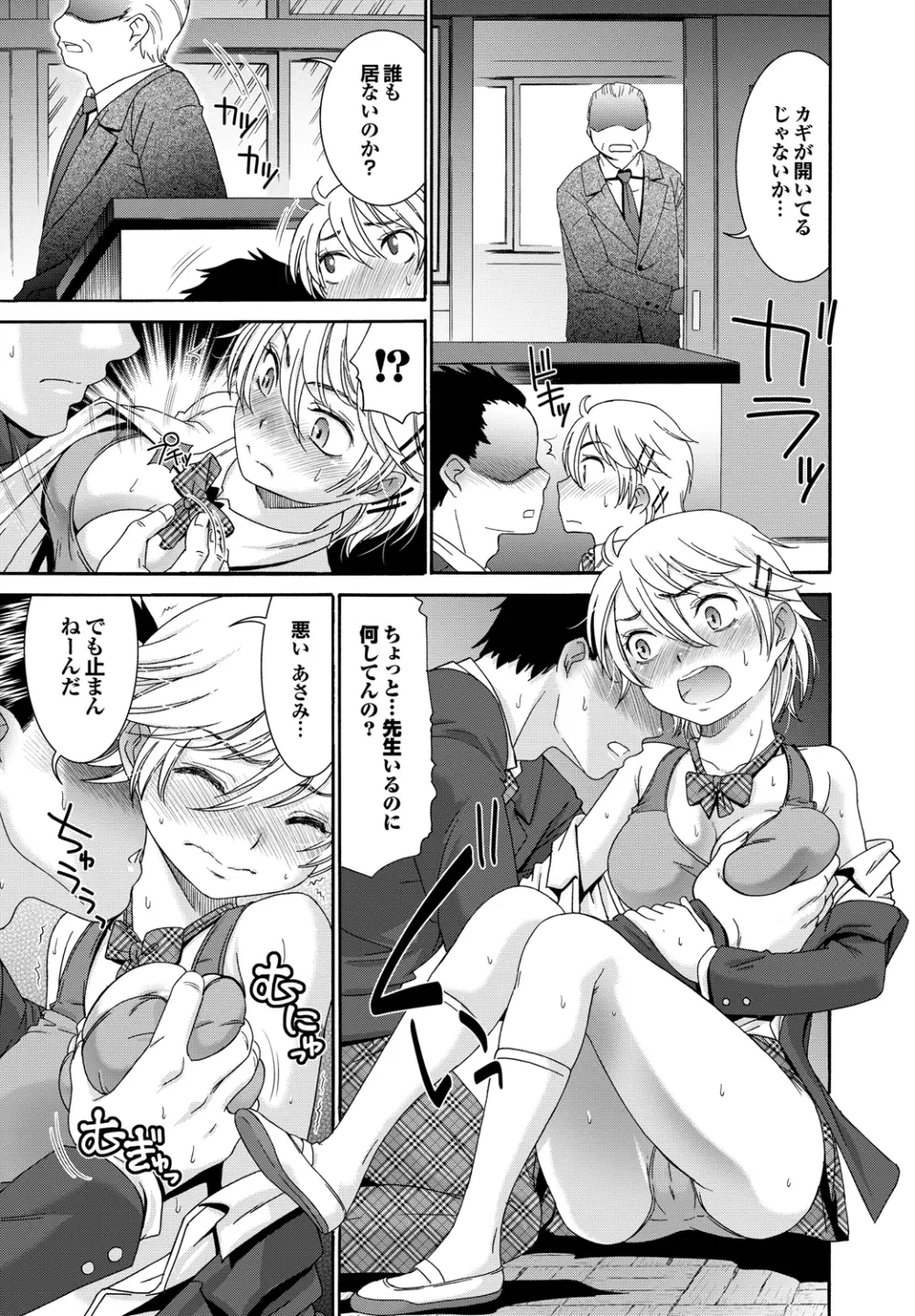 ももいろ処女アイロニー Page.32