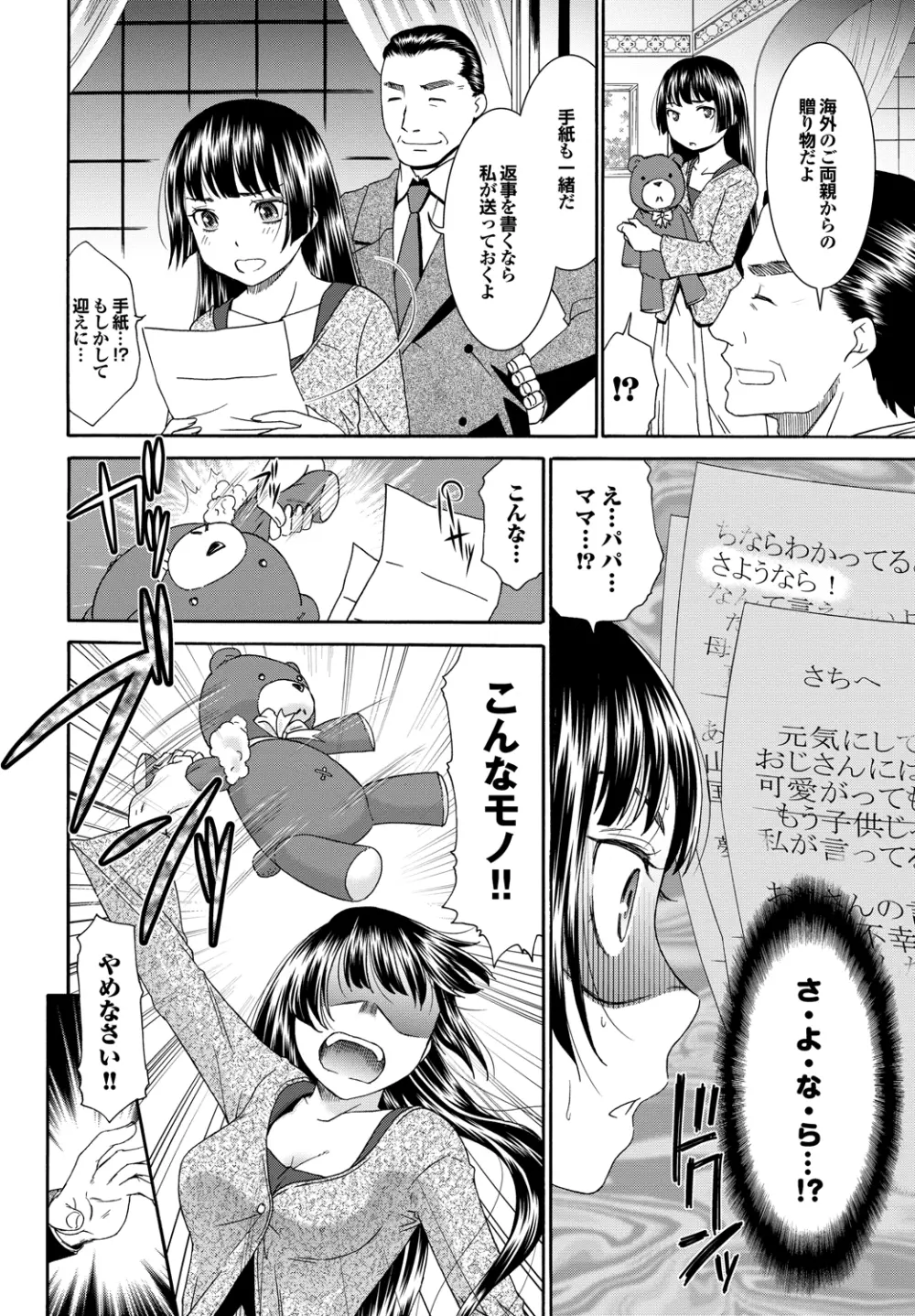 ももいろ処女アイロニー Page.53