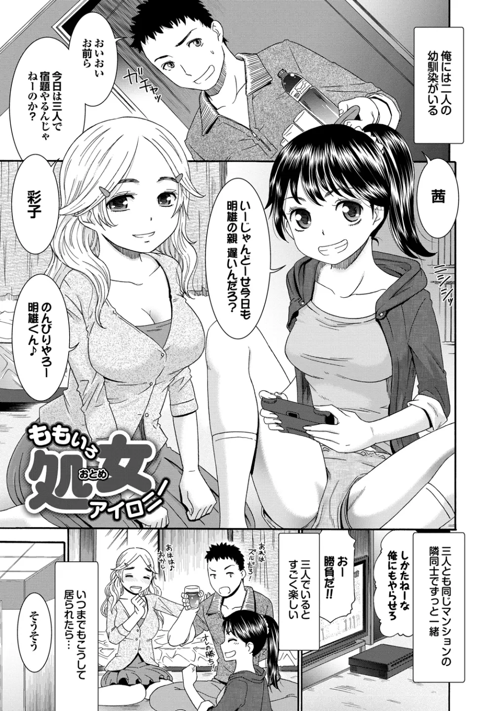 ももいろ処女アイロニー Page.6