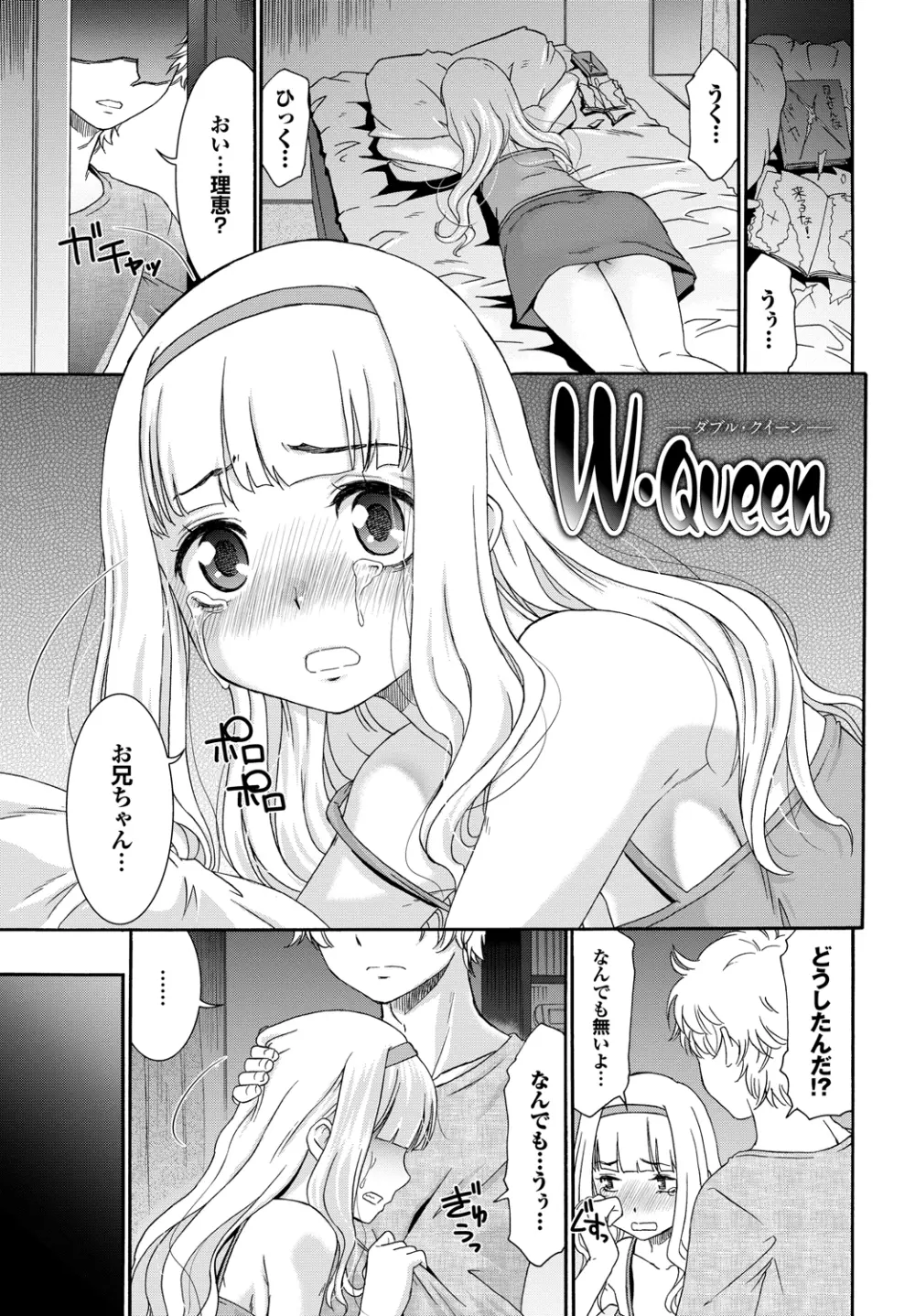 ももいろ処女アイロニー Page.66