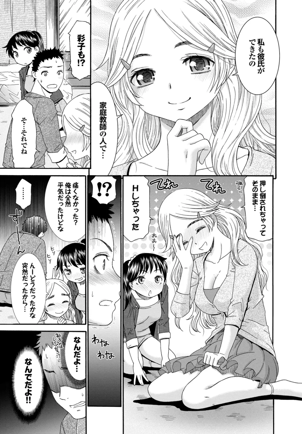 ももいろ処女アイロニー Page.8