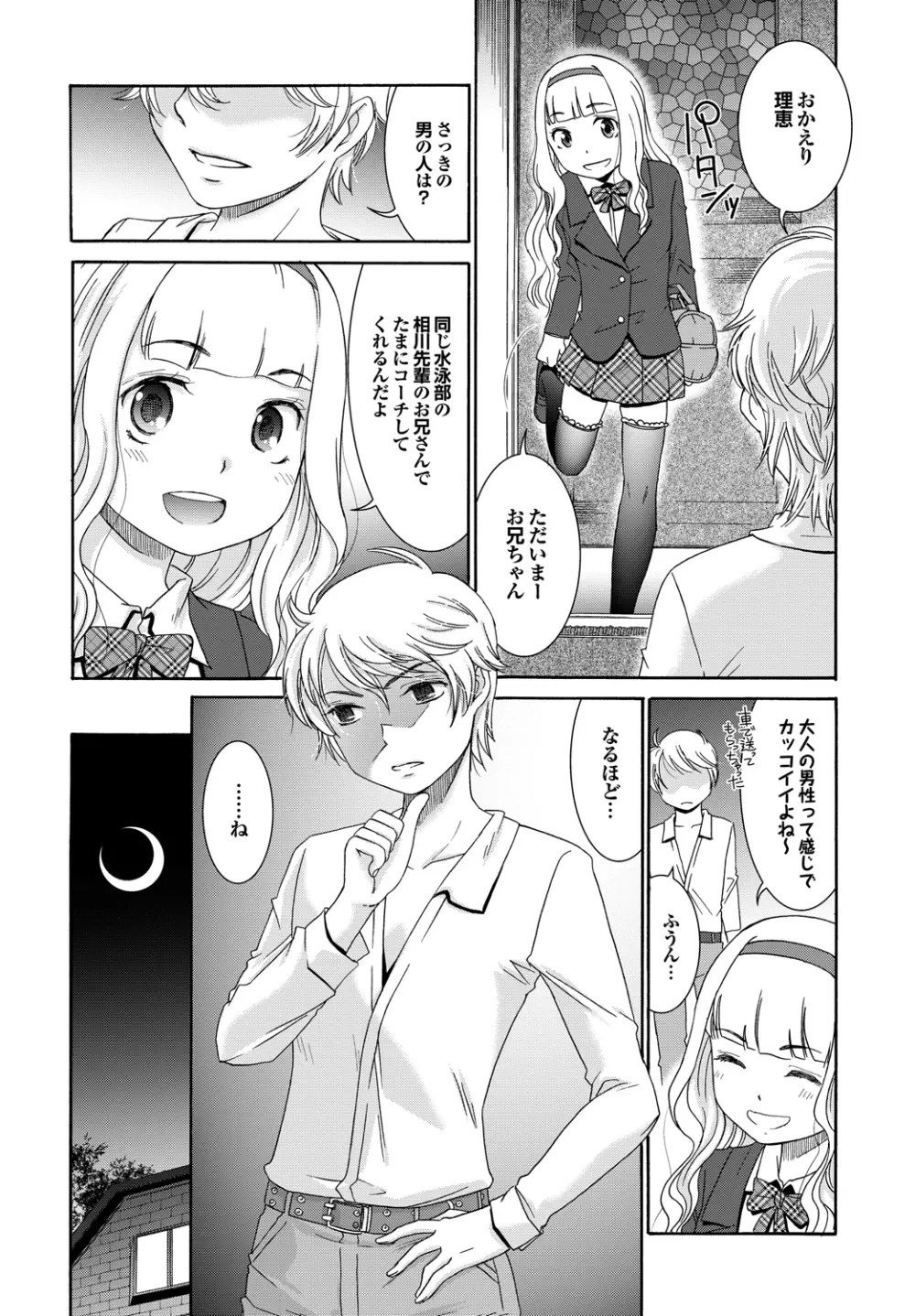 ももいろ処女アイロニー Page.85