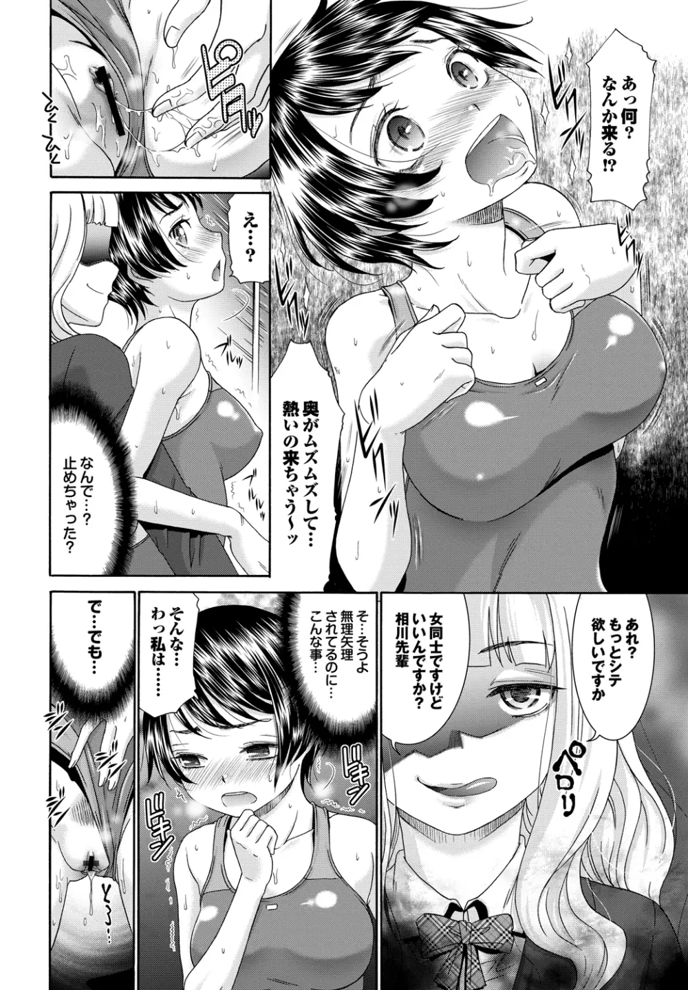 ももいろ処女アイロニー Page.91