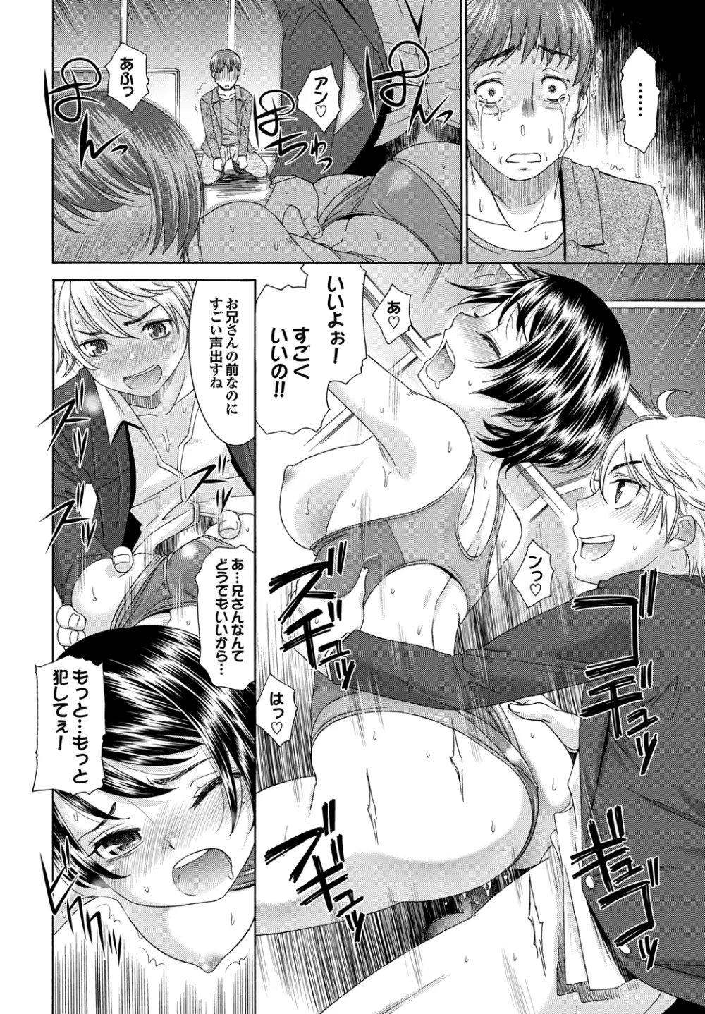 ももいろ処女アイロニー Page.97