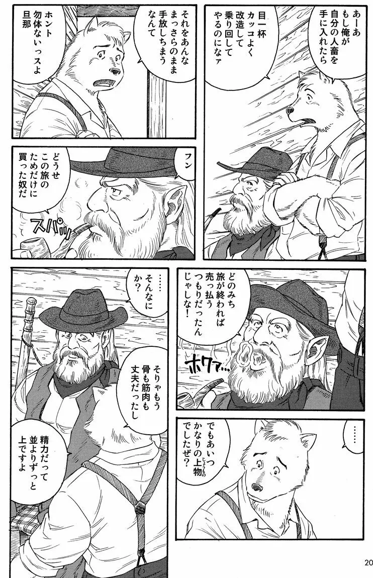 Manimal Chronicle Page.26