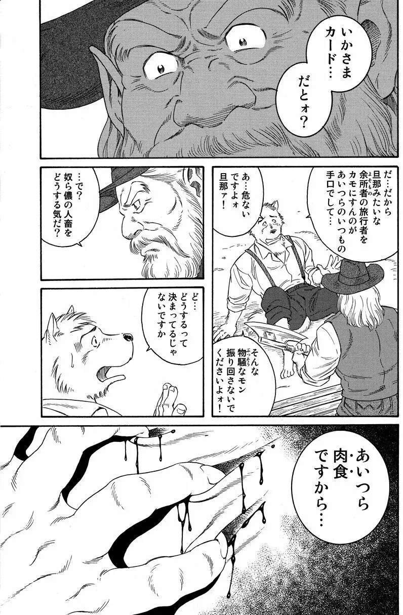 Manimal Chronicle Page.31