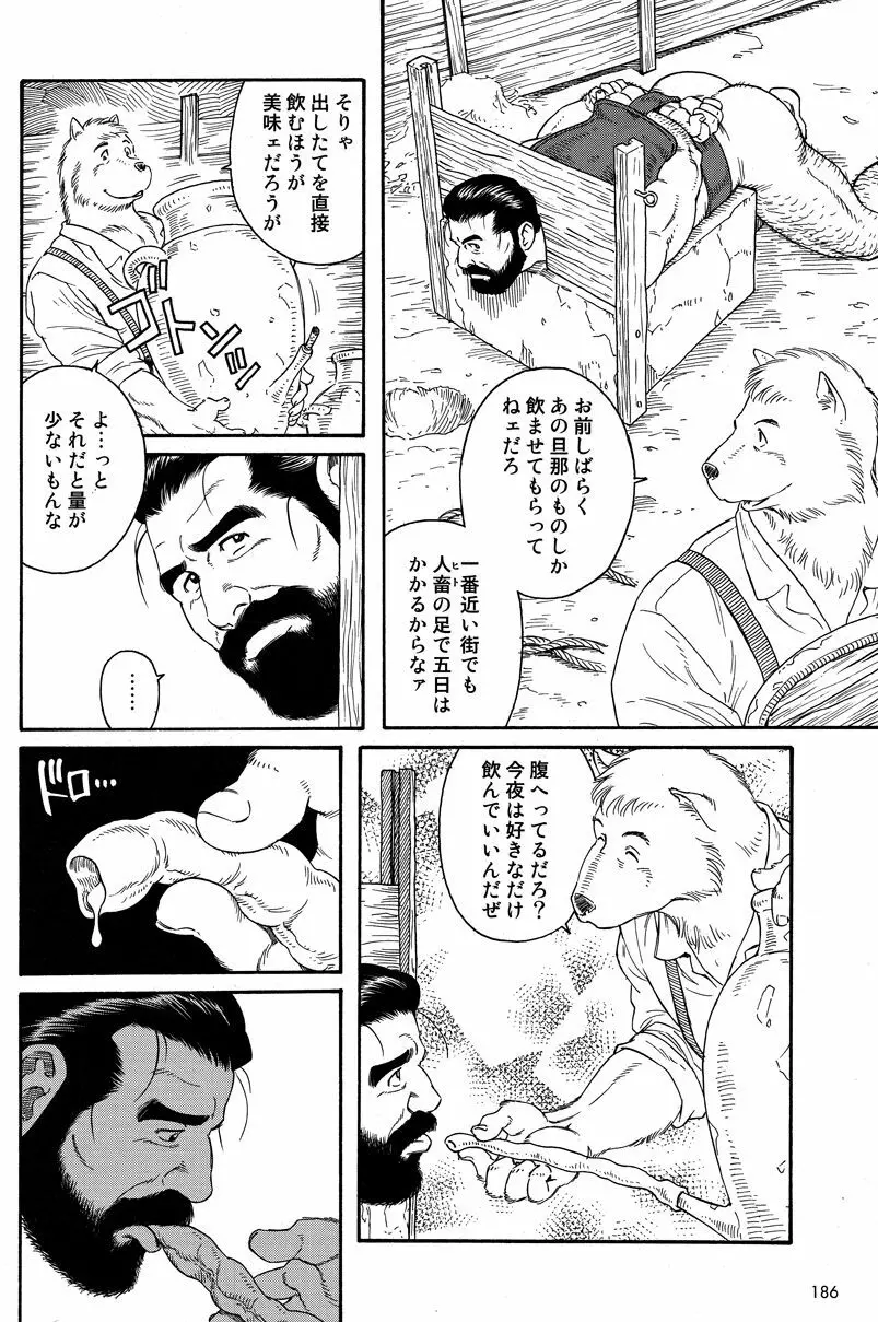 Manimal Chronicle Page.8