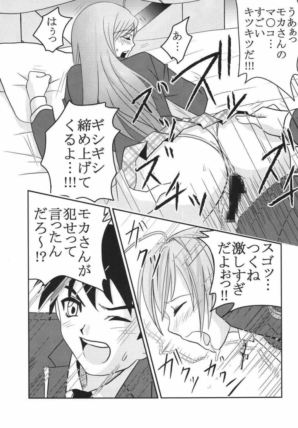 ナカダシとバンパイア 3 Page.16