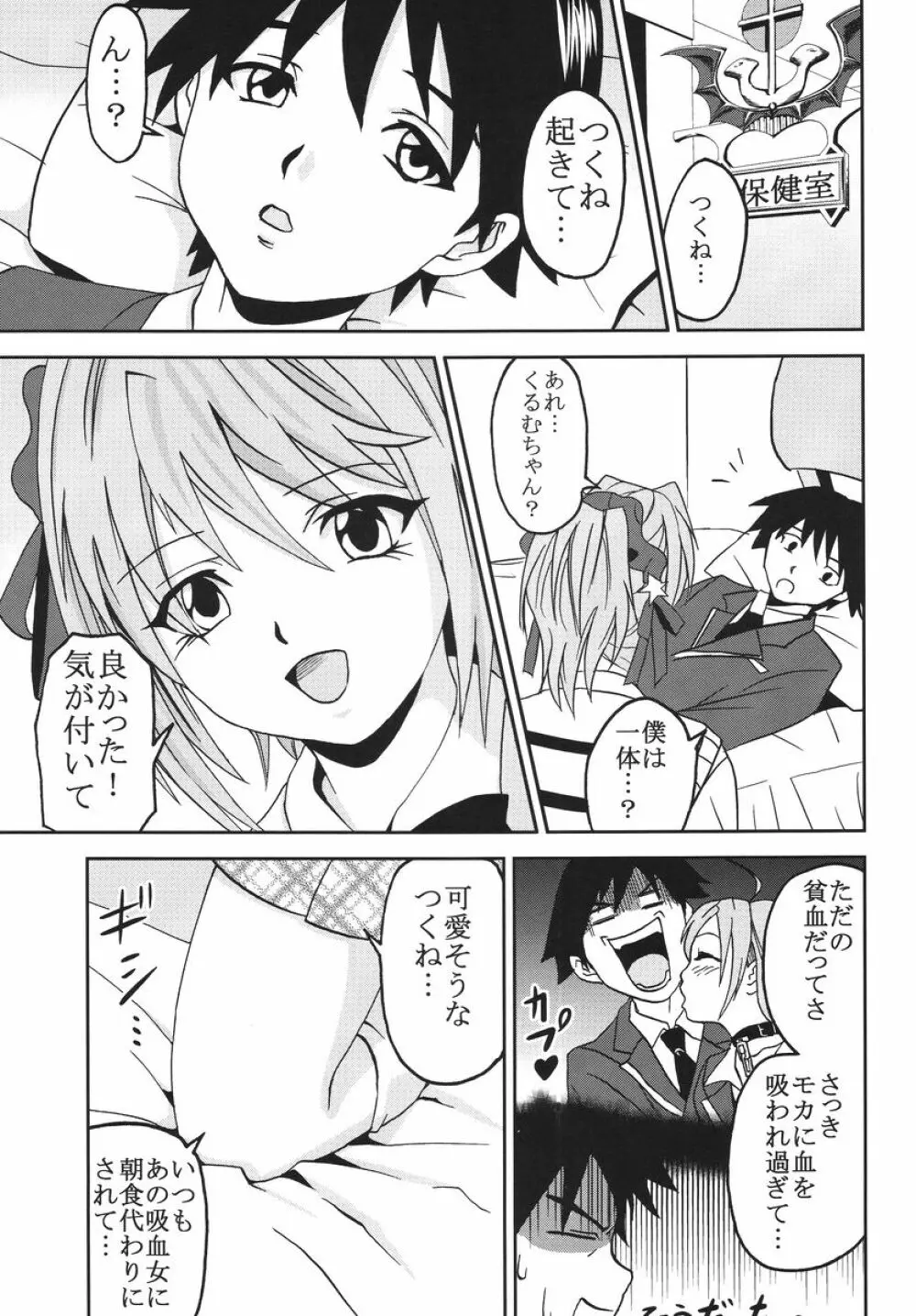 ナカダシとバンパイア 3 Page.4