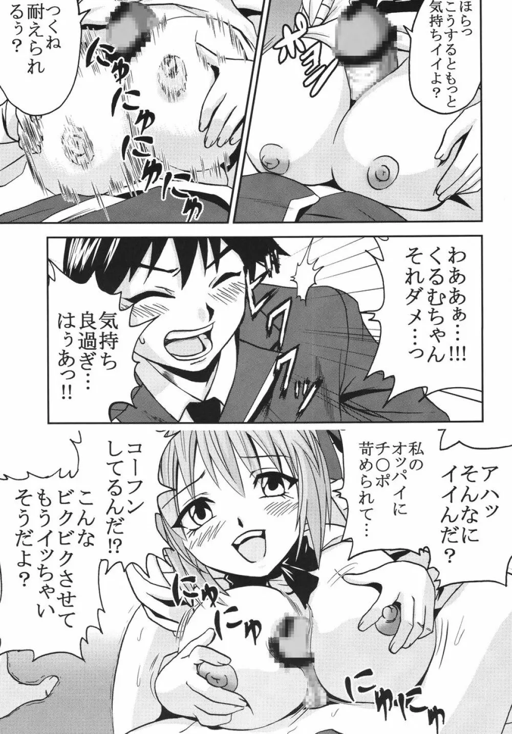 ナカダシとバンパイア 3 Page.8