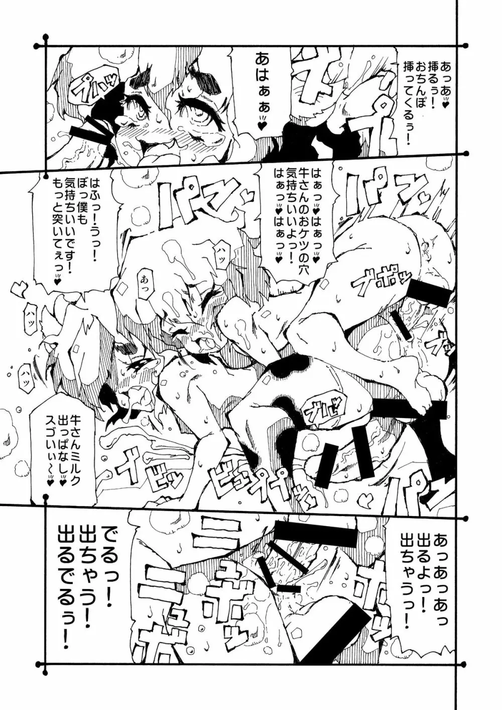 男の子牧場 Page.15