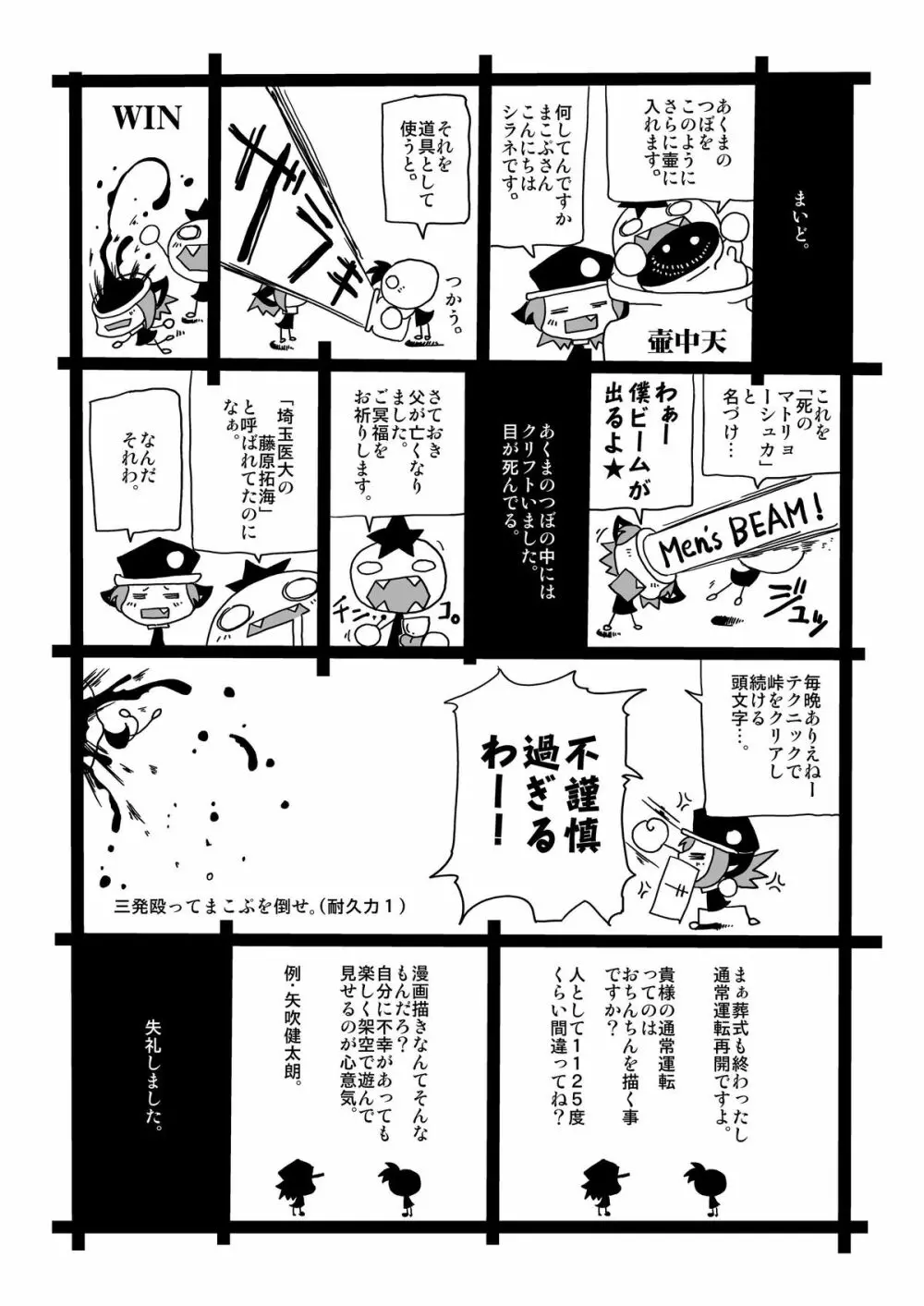 男の子牧場 Page.28