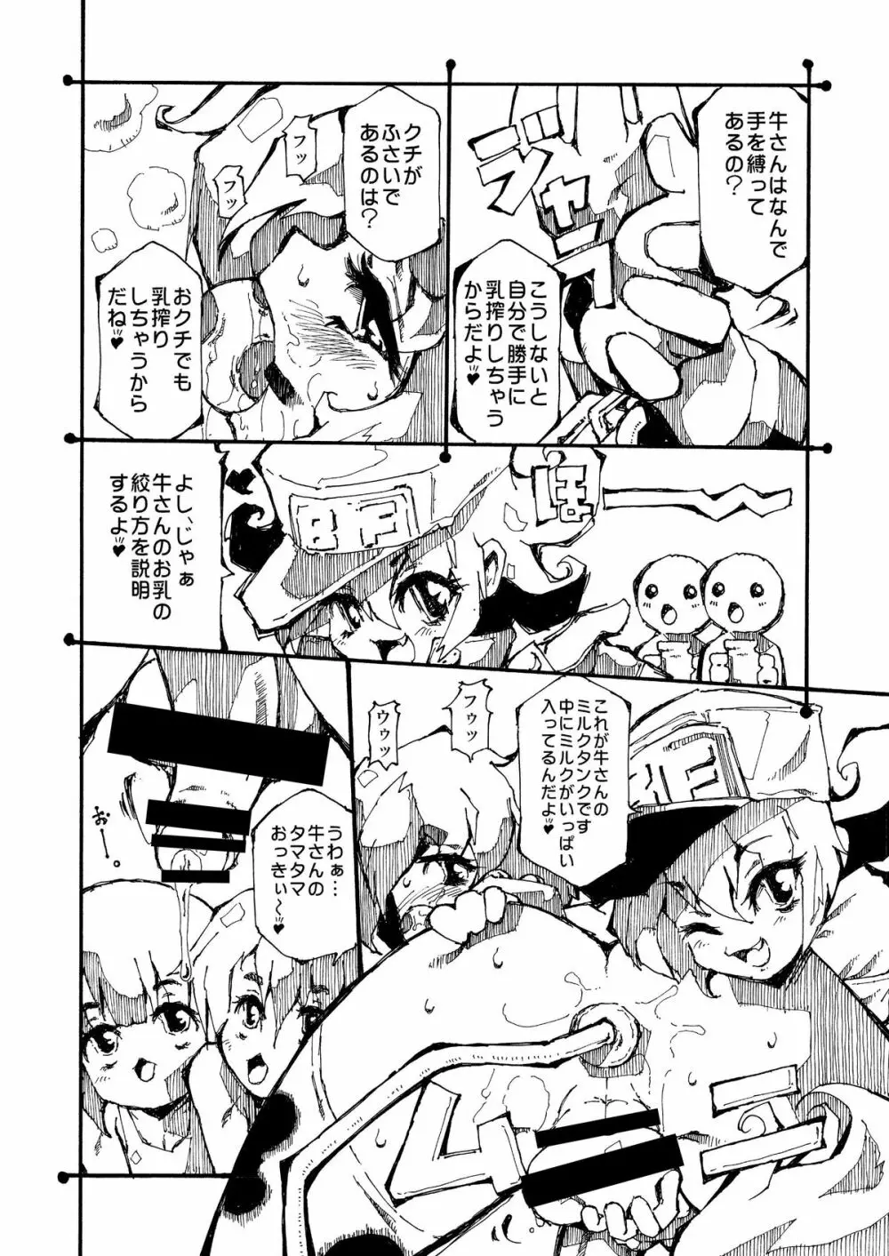 男の子牧場 Page.6