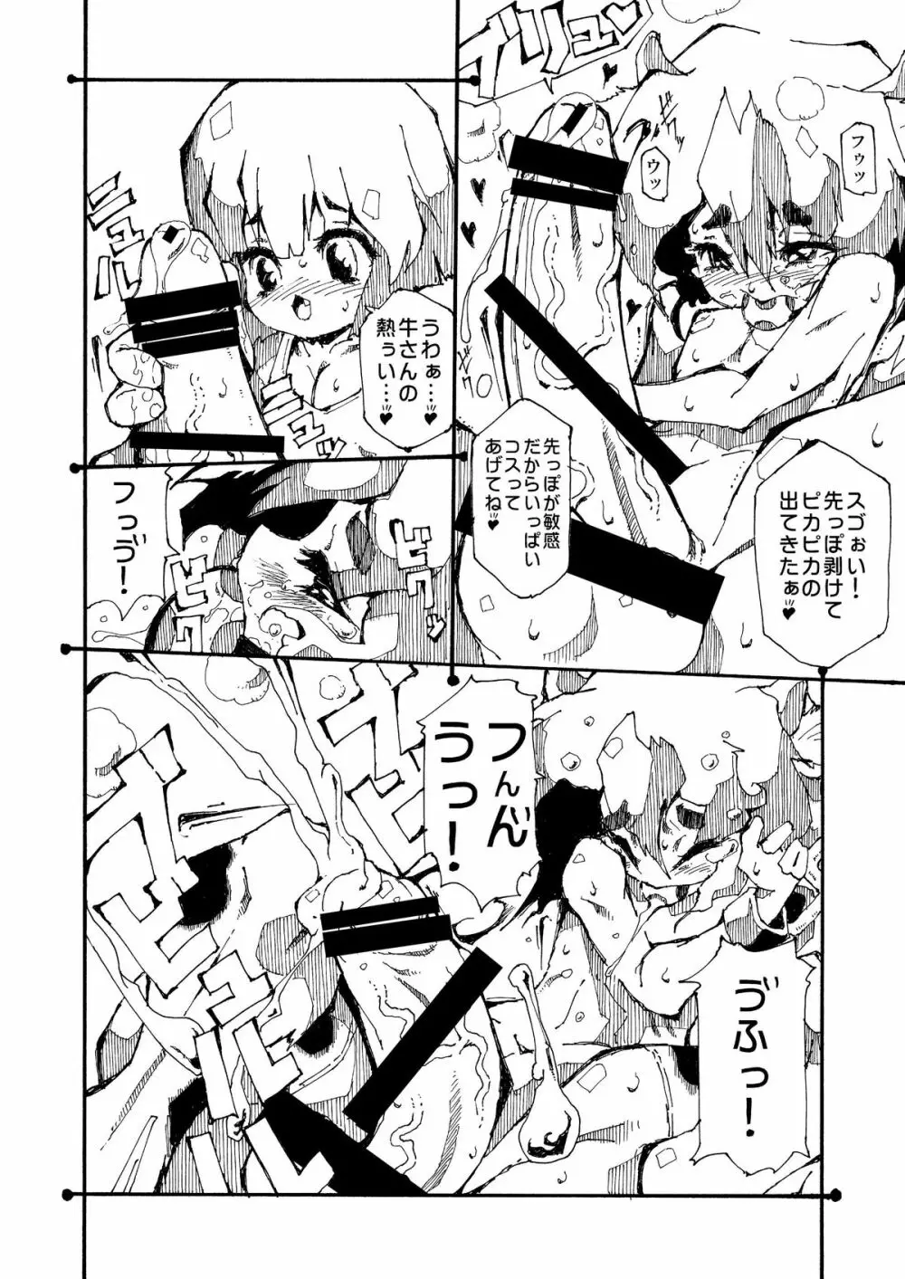 男の子牧場 Page.8