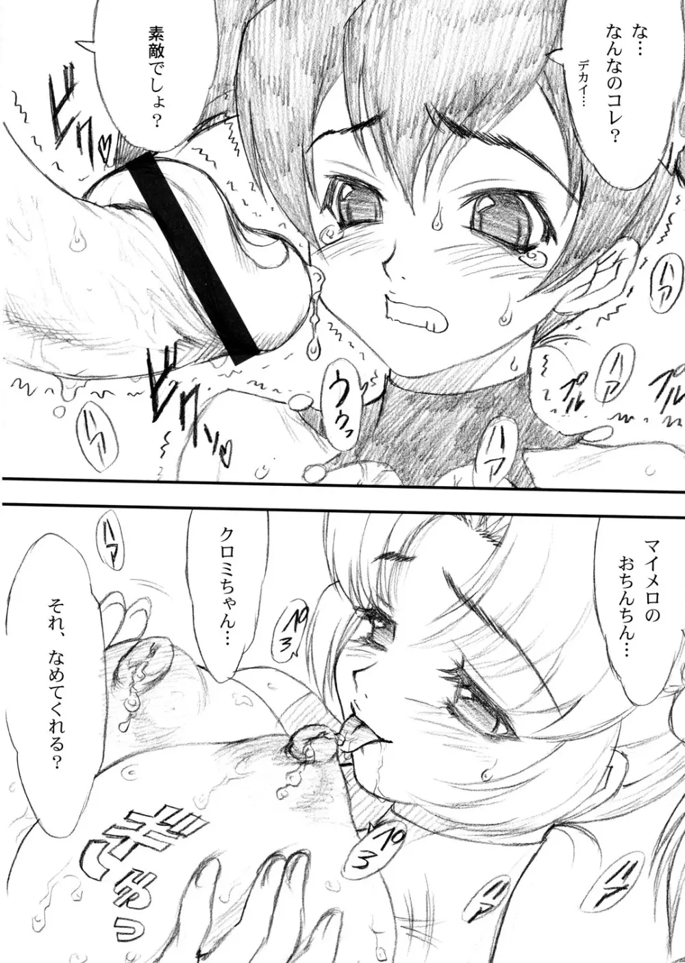 ヨロコビの国vol.06 Page.25