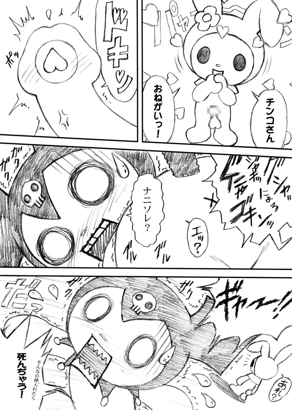 ヨロコビの国vol.06 Page.29