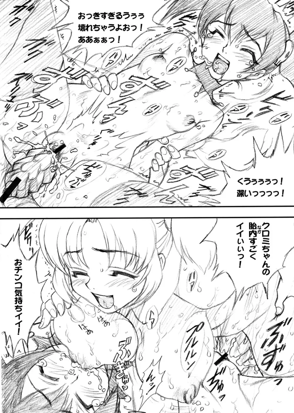 ヨロコビの国vol.06 Page.31