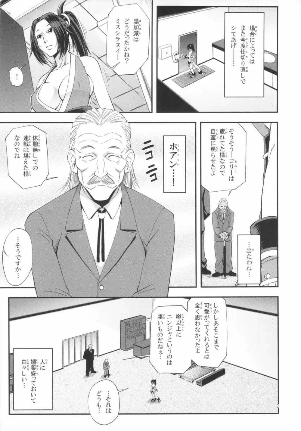 不知火無慚4 Page.6