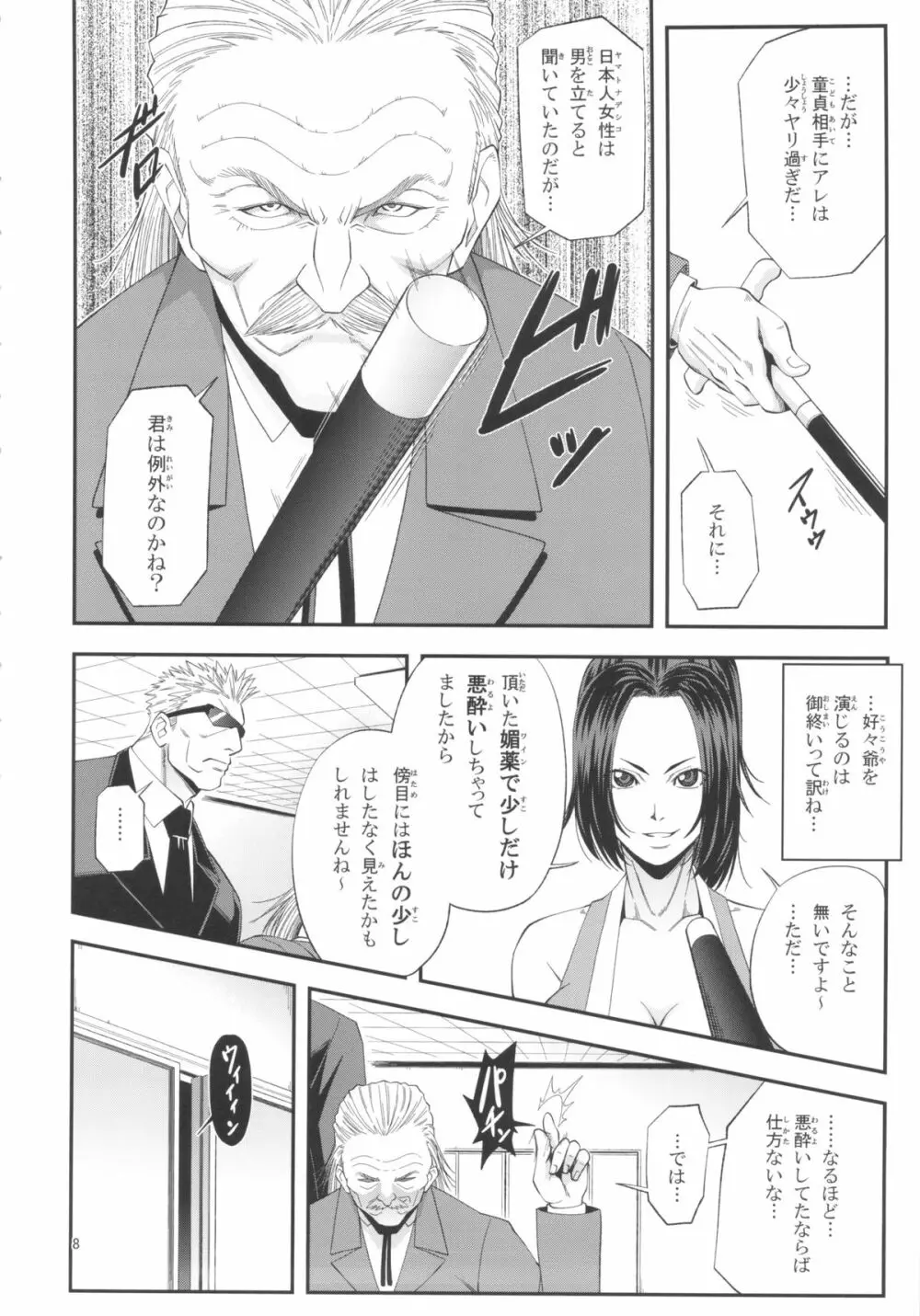 不知火無慚4 Page.7