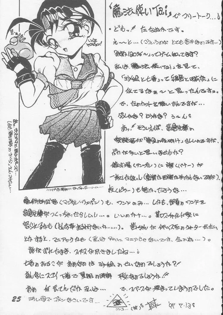 OVA SPIRITS Page.23