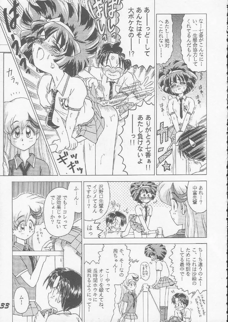 OVA SPIRITS Page.31
