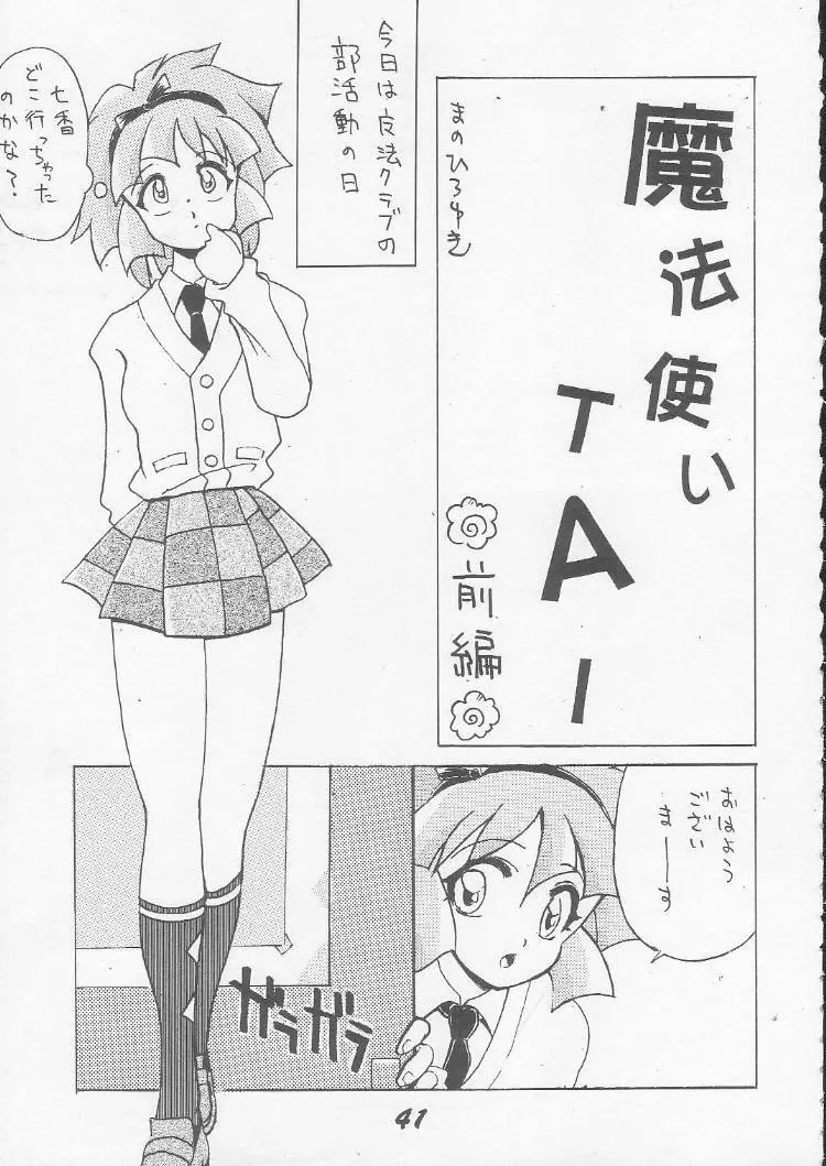 OVA SPIRITS Page.39