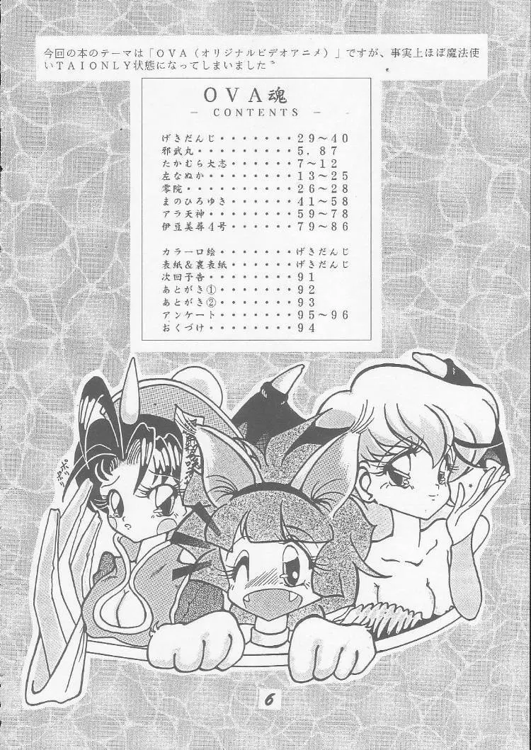 OVA SPIRITS Page.4