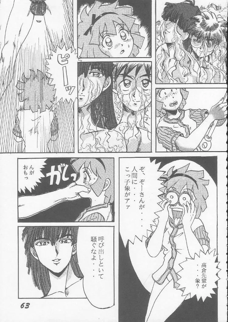 OVA SPIRITS Page.61