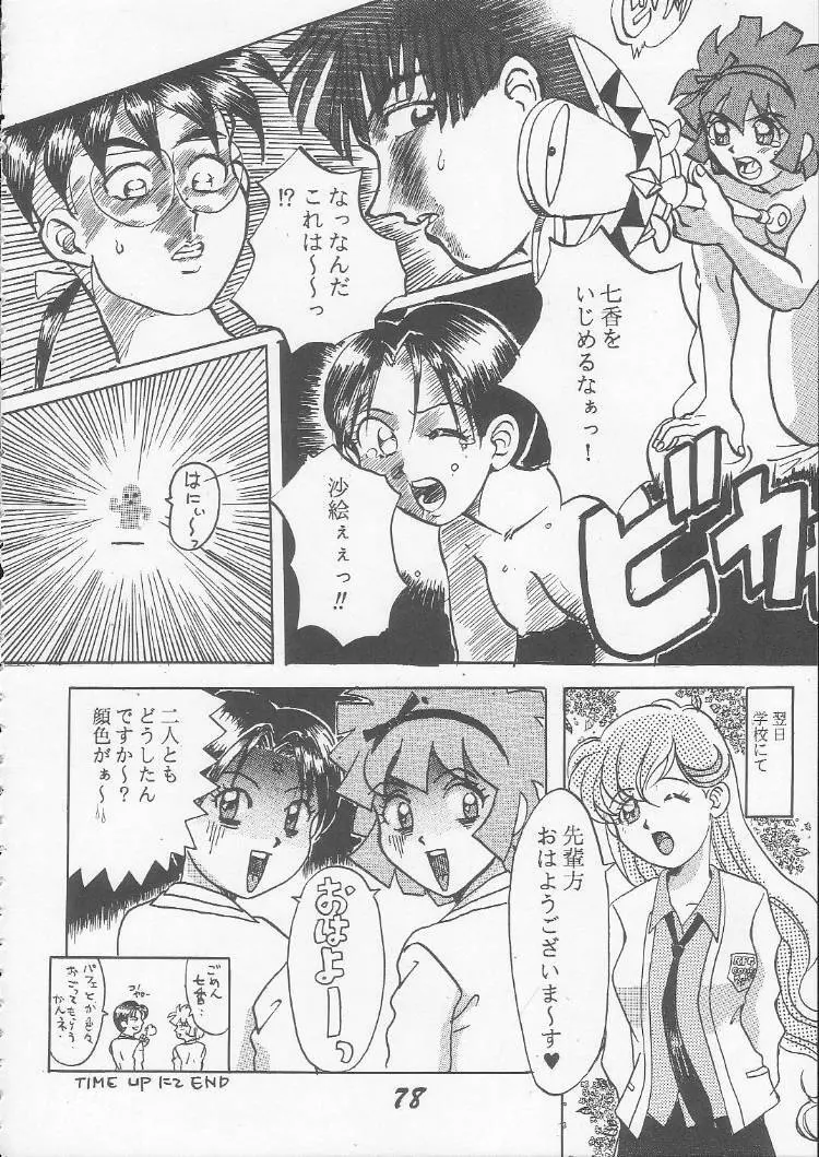 OVA SPIRITS Page.76