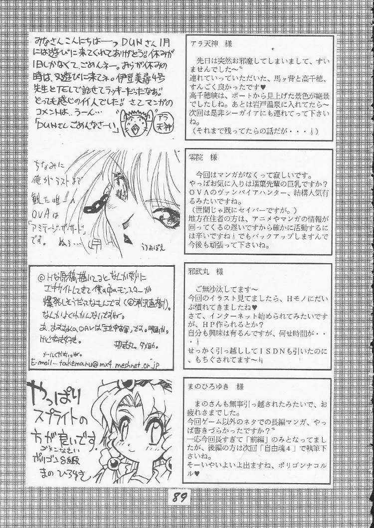 OVA SPIRITS Page.87