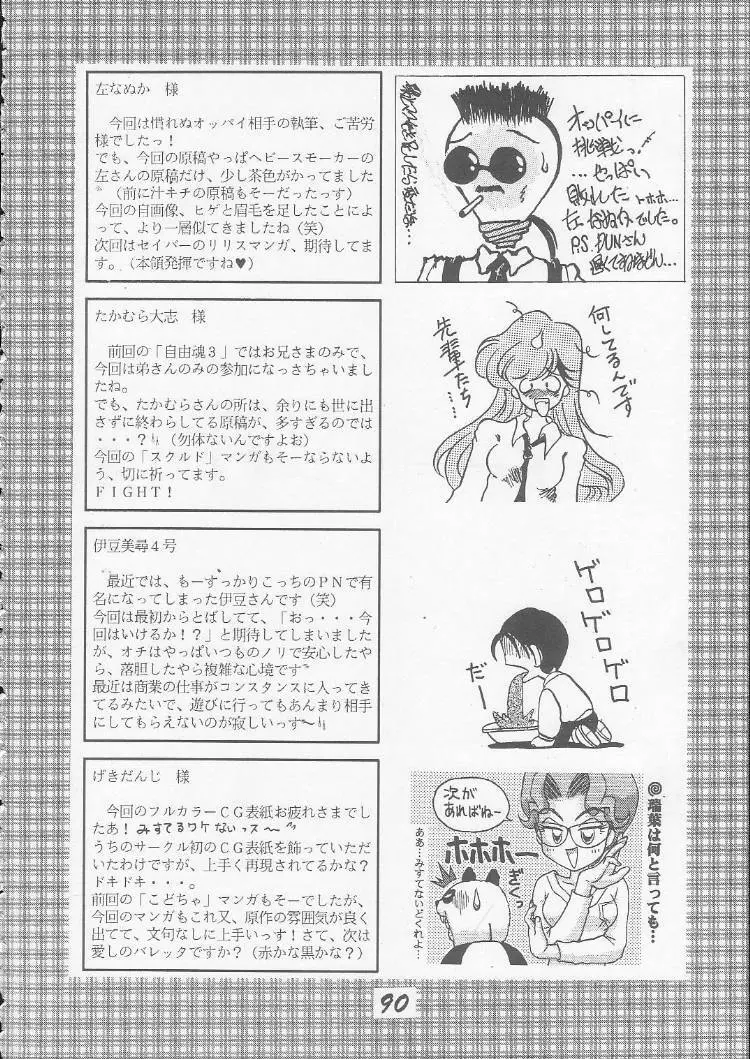 OVA SPIRITS Page.88