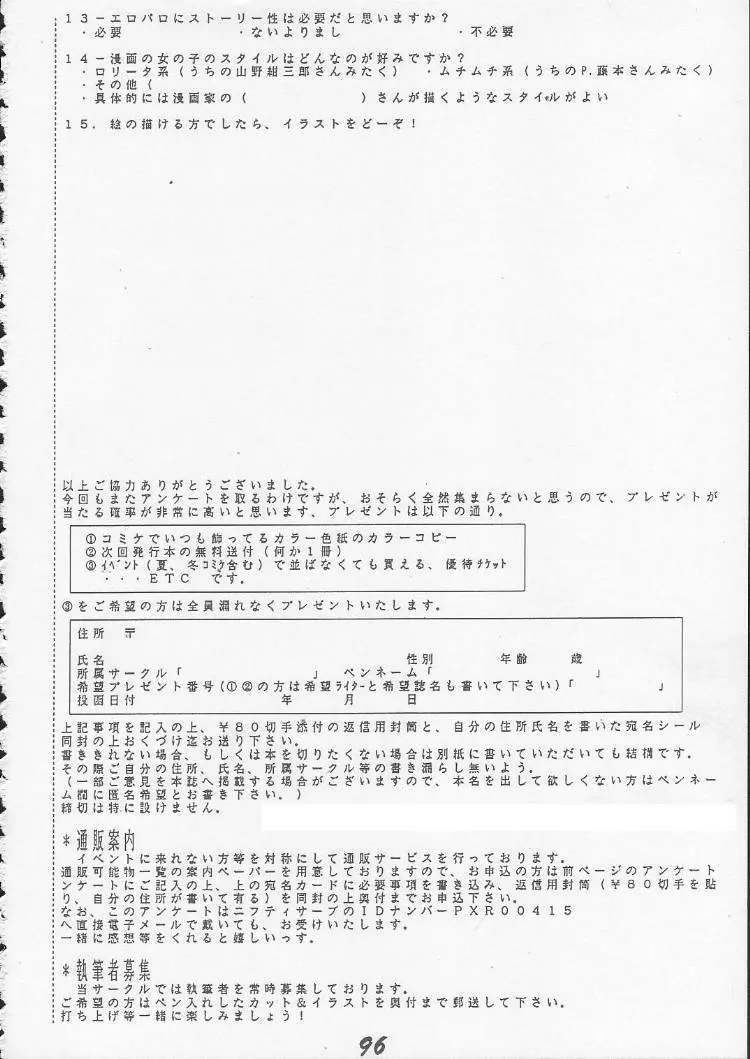 OVA SPIRITS Page.94