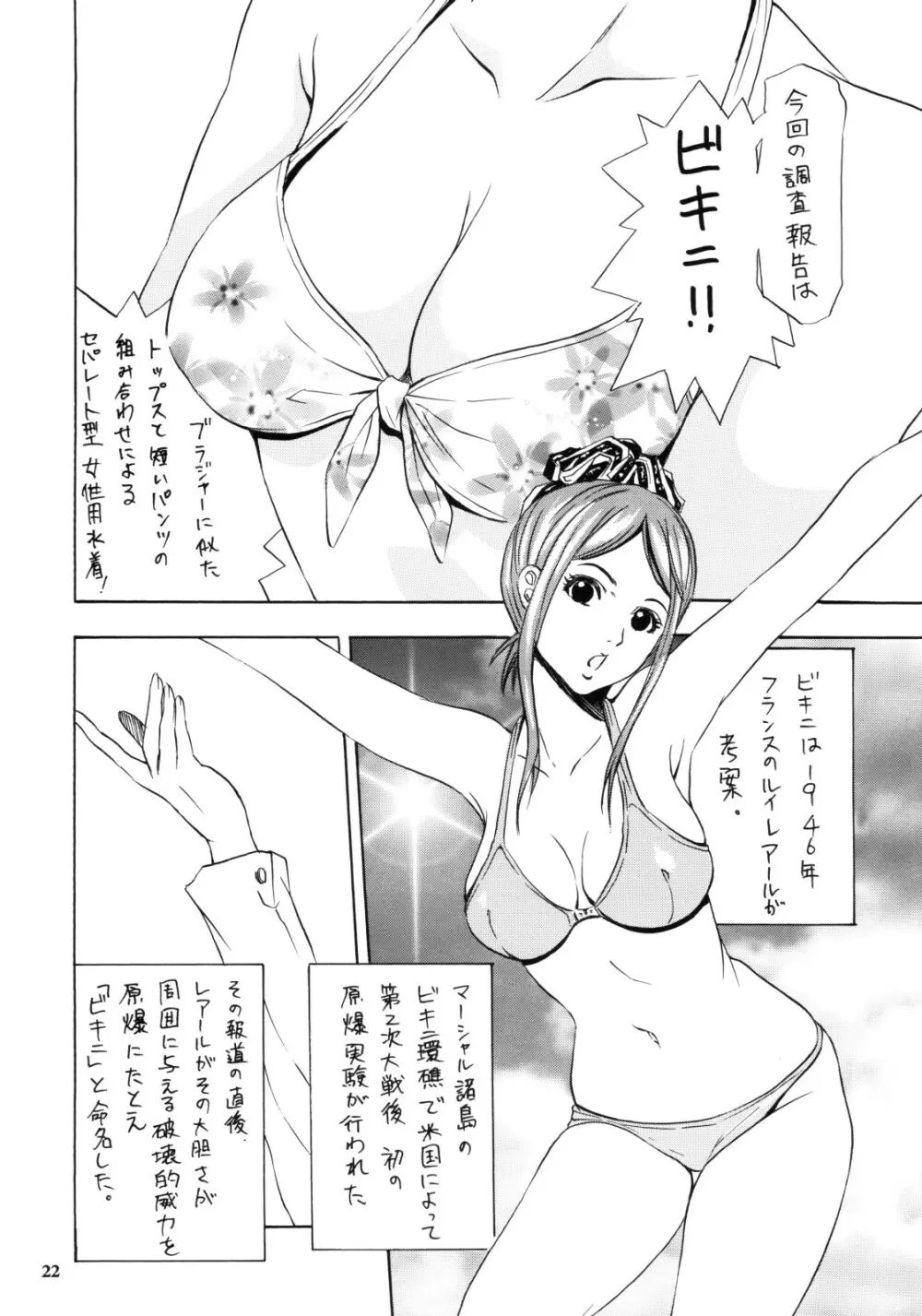 Let's ビキニing! Page.22