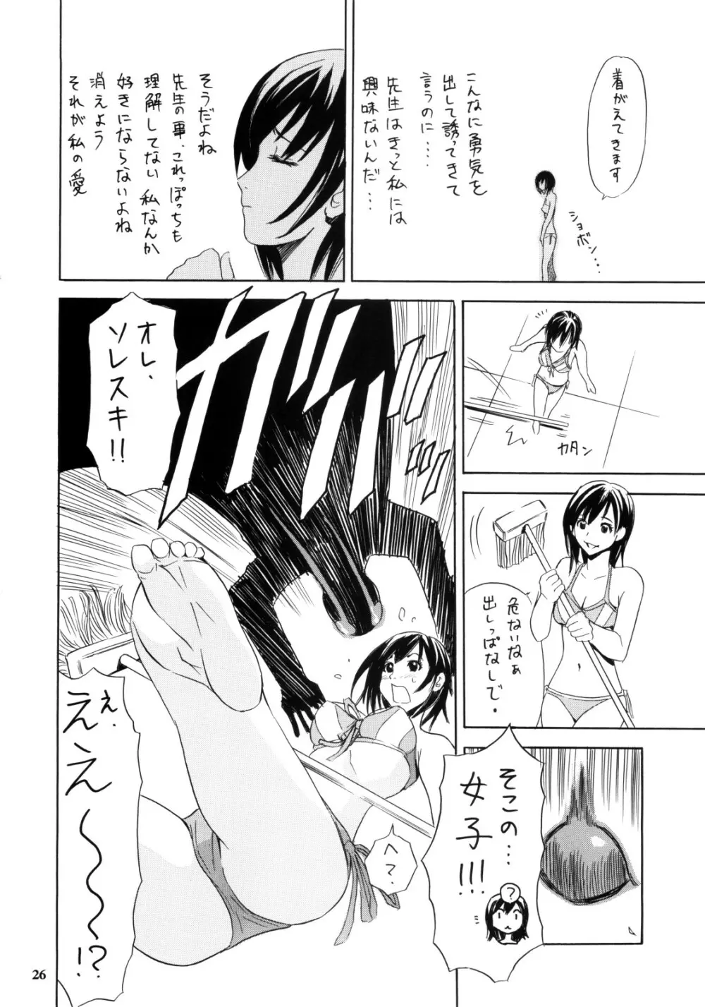 Let's ビキニing! Page.26