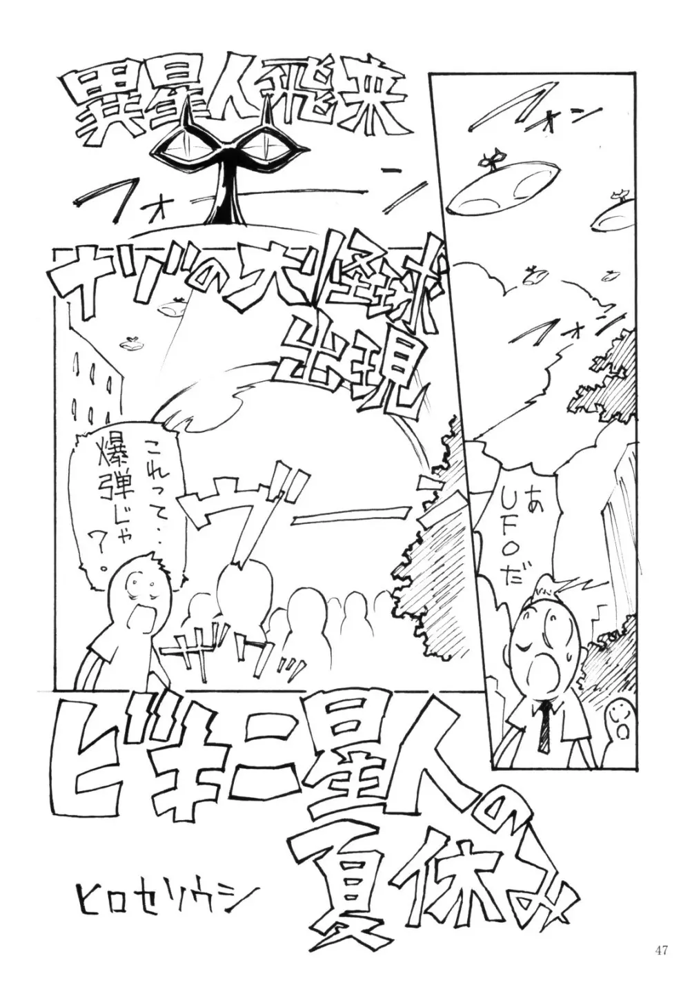 Let's ビキニing! Page.47