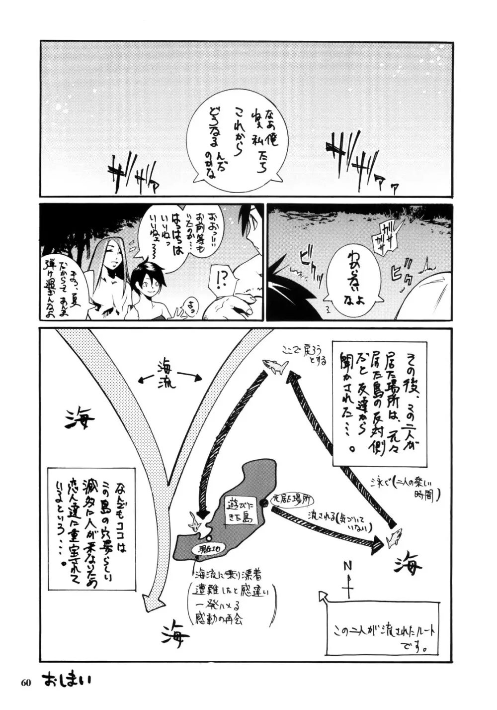 Let's ビキニing! Page.60