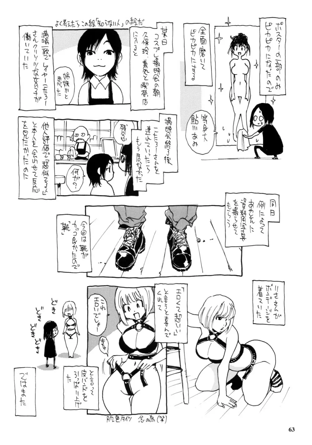 Let's ビキニing! Page.63