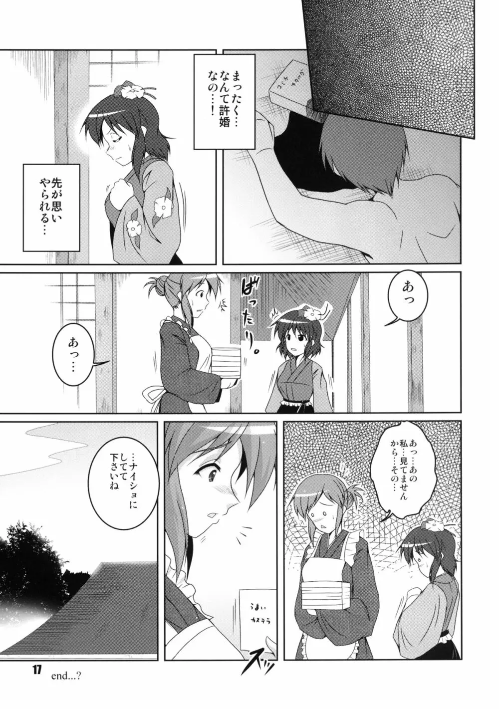 御阿礼の許婚 Page.17