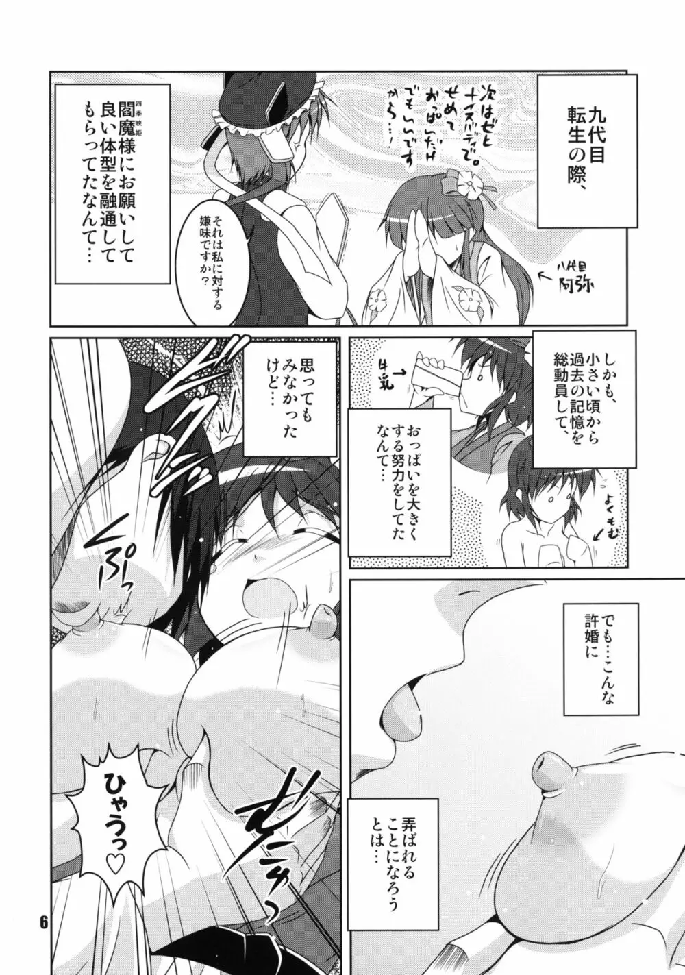 御阿礼の許婚 Page.6