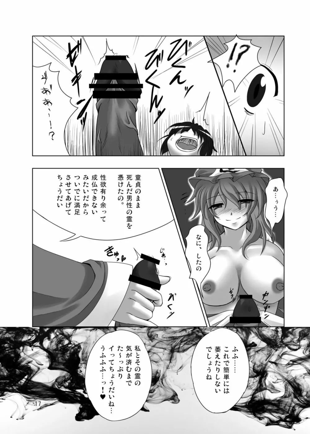 獄楽蝶 Page.16