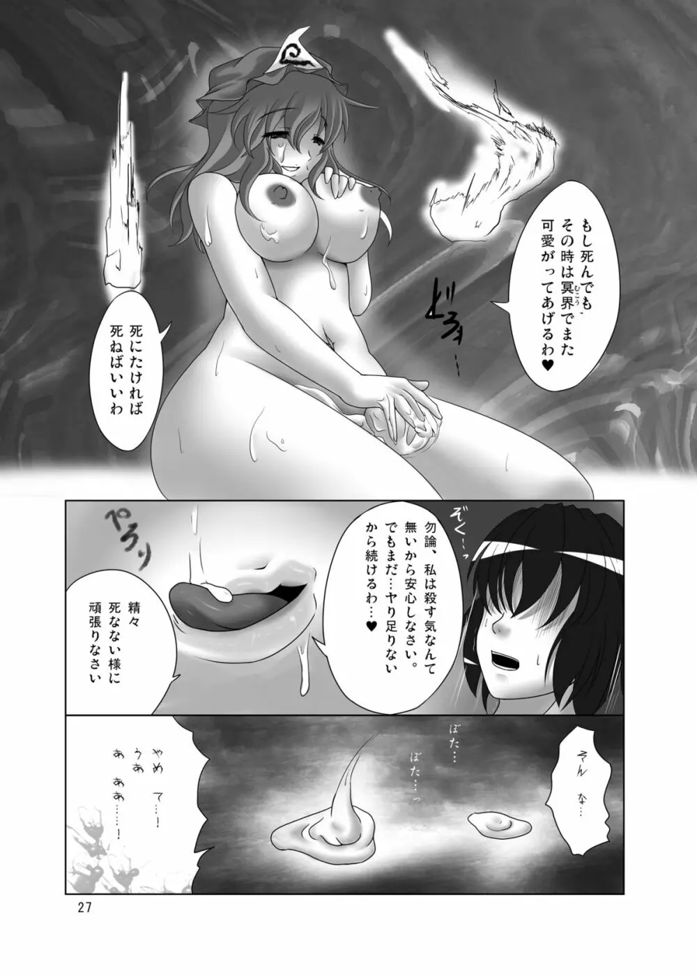 獄楽蝶 Page.26