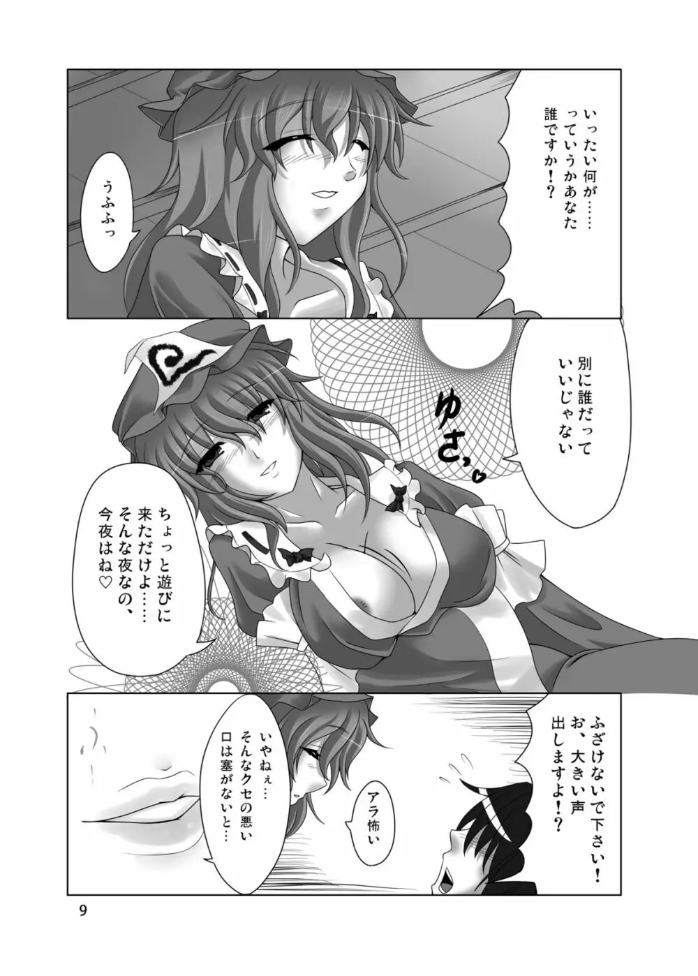 獄楽蝶 Page.8